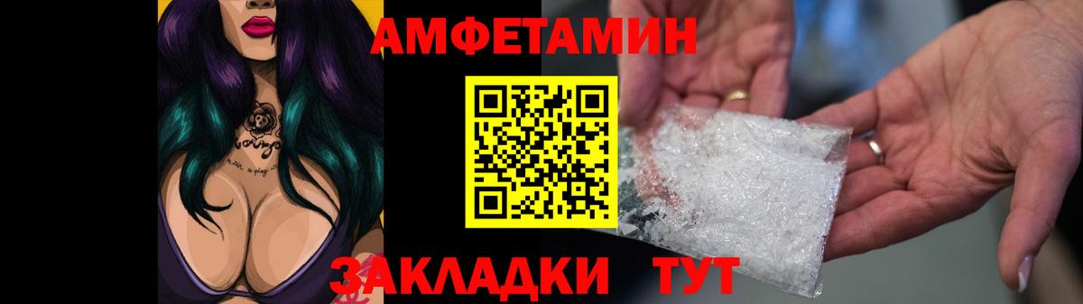 Амфетамин Розовый  Вход с VPN  Новокубанск 