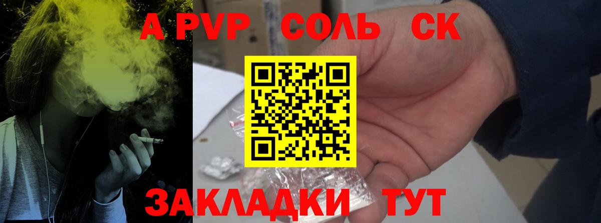 Alpha-PVP СК КРИС  Вход с VPN  Альфа ПВП Crystall  Новокубанск 