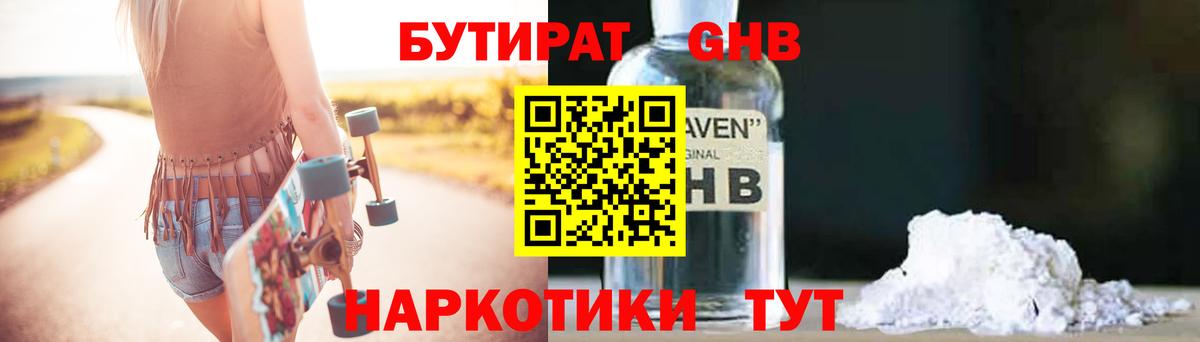 Новокубанск  БУТИРАТ оксибутират  БУТИРАТ  Вход с VPN 