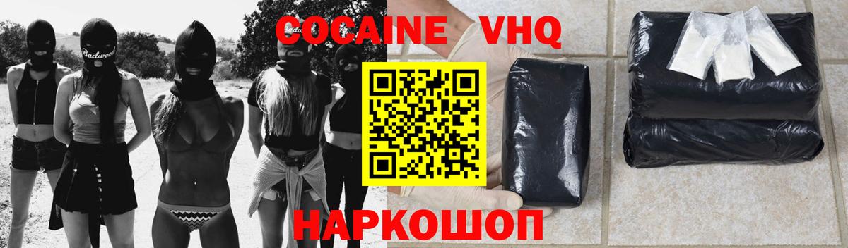 Cocaine 97%  Cocaine VHQ  Вход с VPN  Новокубанск 