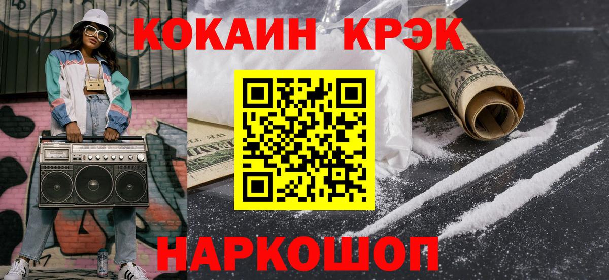КОКАИН Fish Scale Новокубанск
