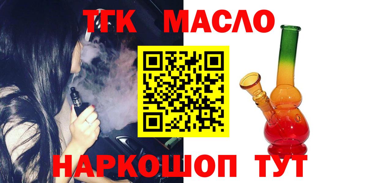 Новокубанск  Дистиллят ТГК концентрат  Вход с VPN  Дистиллят ТГК концентрат 